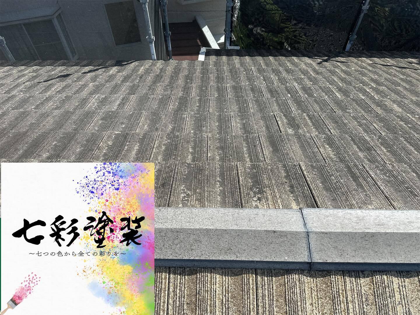 落ち着いた灰色に塗装された屋根